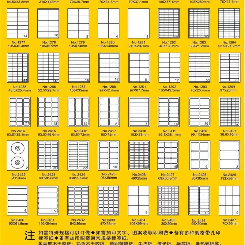 不干胶贴纸空白标签打印纸a4切割标签贴 彩色标签纸打印 粘性强