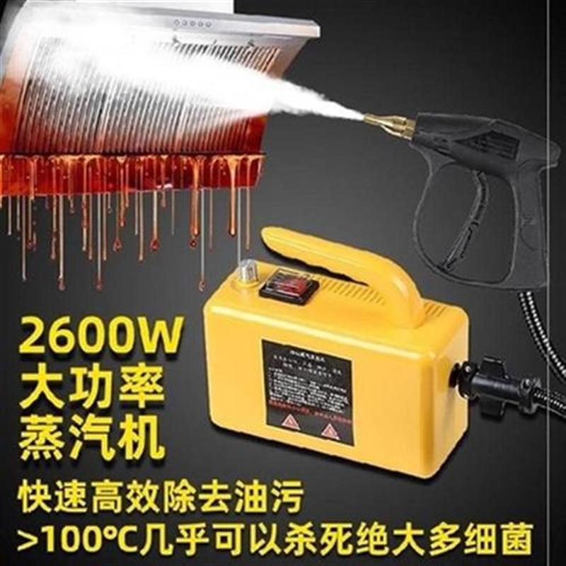 新品蒸汽清洁hi机家用清洗油烟机机器设备烝气洗车机全自动移动