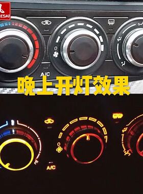 东风风行景逸1.5/X3/X5/s50/风行SX6/菱智M3/M5改装空调旋钮开关