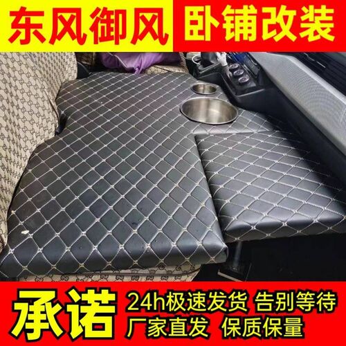 图雅诺大通v80改装卧铺车载旅行床特顺星锐得意驾驶室前排睡觉神