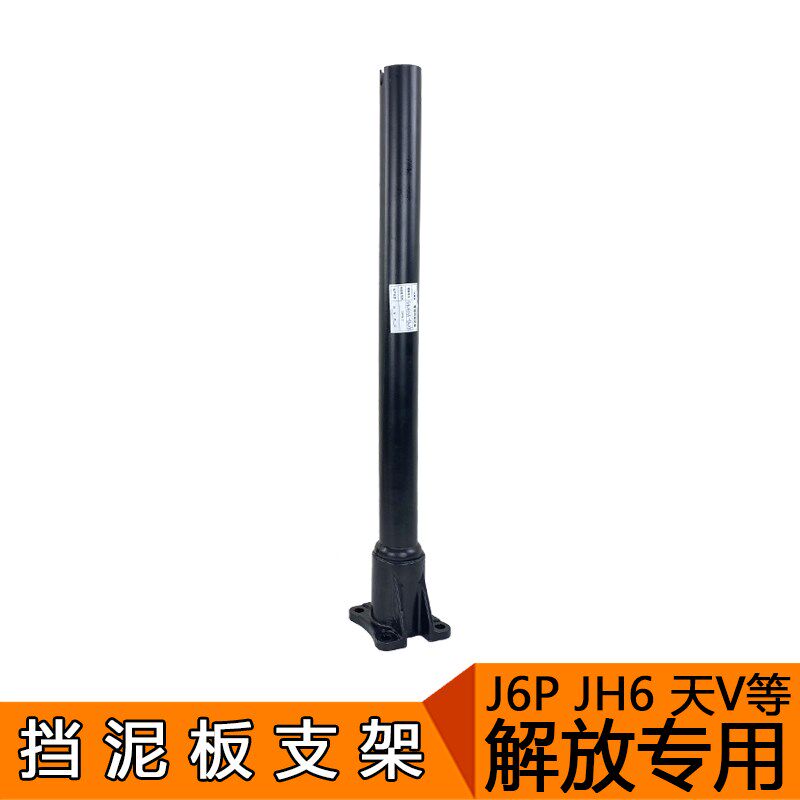 适用j6p挡泥板支架解放jh6天v悍v后尾灯支架j6配件原厂新款j7配件