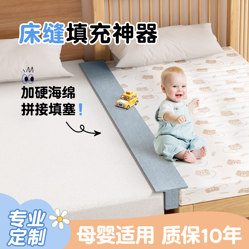 t型床缝填充神器婴儿床与大床拼接缝隙填充物塞补条衔接床垫加硬