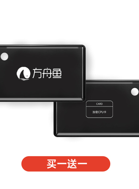 方舟鱼智能门锁S2专用CPU门卡