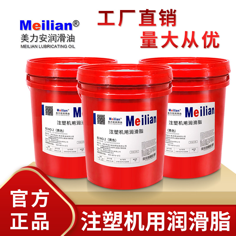 美力安B3 NO 2注塑机用润滑脂12公斤黄油脂耐高温轴承润滑膏800克