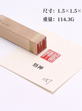 悟禅1.51.56cm白文金石篆刻铜制佛印闲章实心黄铜印章 仿古铜