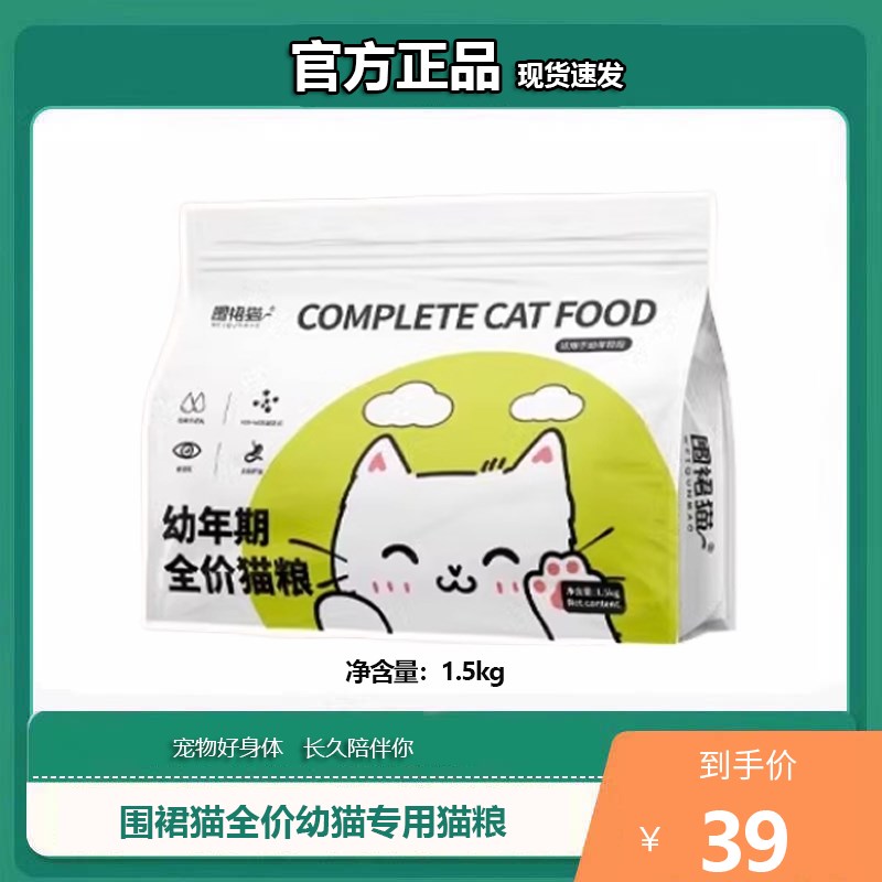围裙猫幼猫专用粮冻干猫粮1到3-4-12个月全价6斤蓝猫营养宠物猫咪