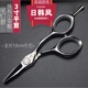 日韩风4寸理发剪刀美发剪发型师修刘海修眉剪平剪修饰迷你小剪刀