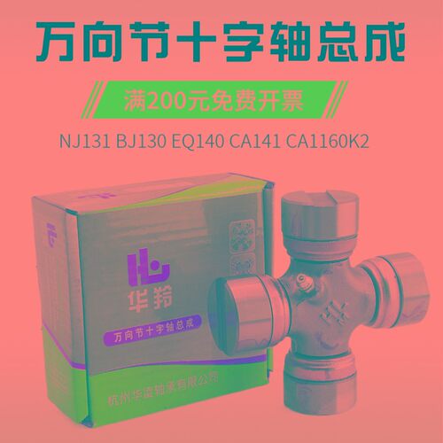万向节十字轴承WF6700 W50IK后 45X126 42X106 35X106 50X155
