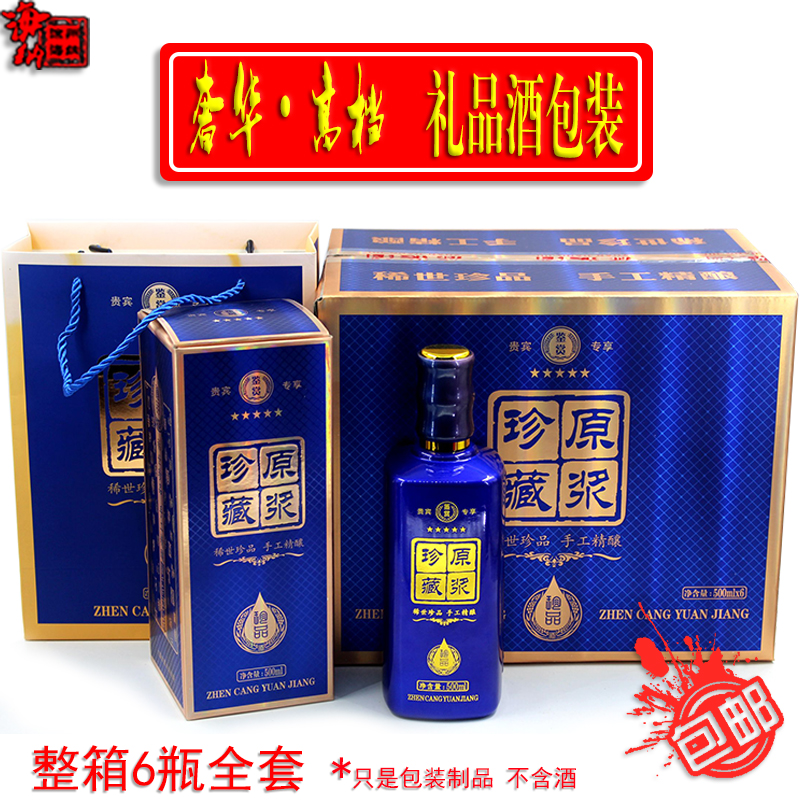高档红色蓝色亚光黑色大号酒盒一斤装白酒瓶珍藏原浆酒全套礼品装