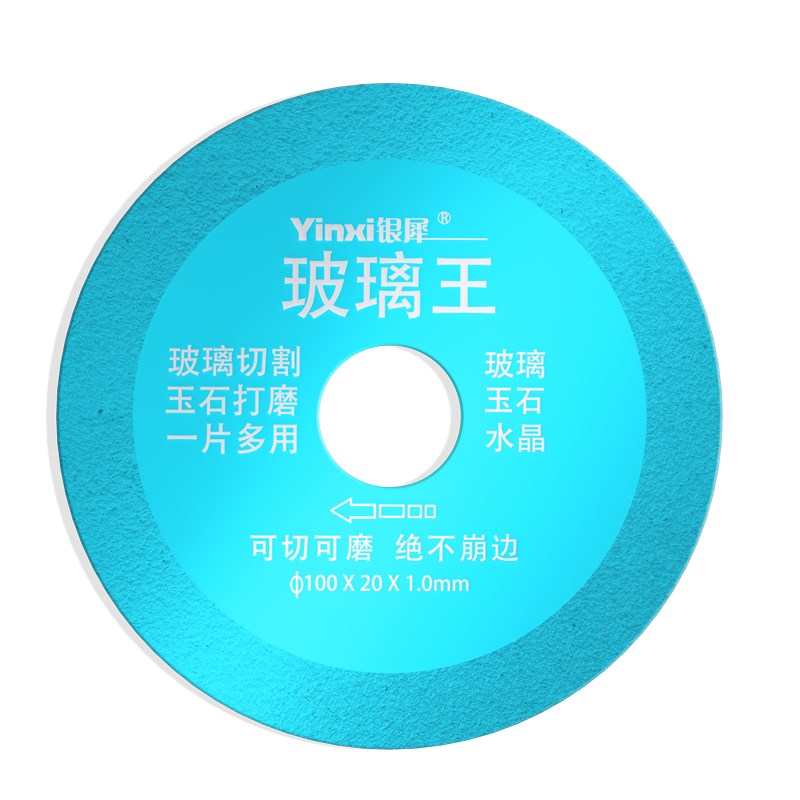 银犀玻璃王专用切割片瓷砖陶瓷玉石酒瓶打磨超薄锯片不崩边神器