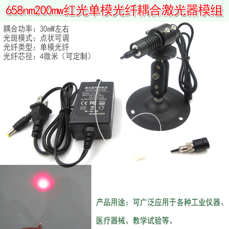 绿光蓝光红外光点状定位灯658nm200mw红光单模光纤耦合激光器模组