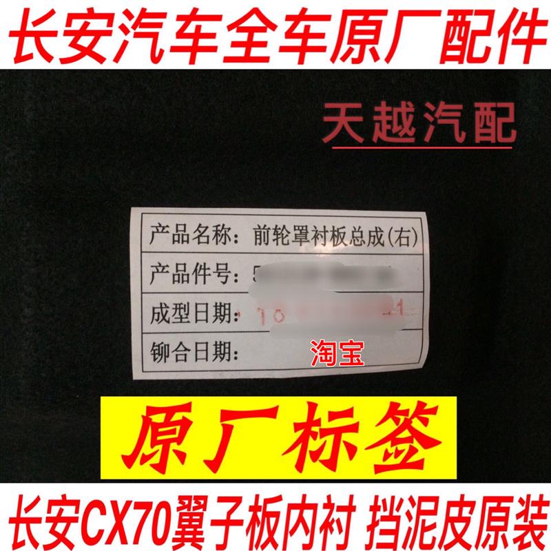 长安CX70前后轮内衬后轮胎挡泥瓦长安CX70叶子板内衬CX70专用配件