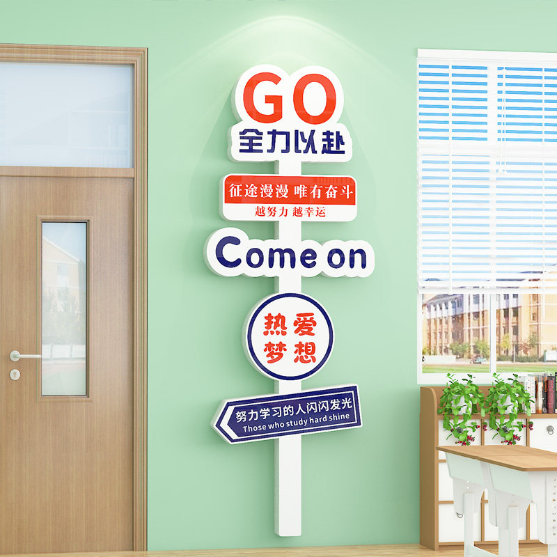 班级布置教室装饰初三高中考激励志文字标语创意路牌文化墙贴立体,家居饰品,文化墙贴,淘宝优惠券,粉丝福利购,淘宝优惠卷