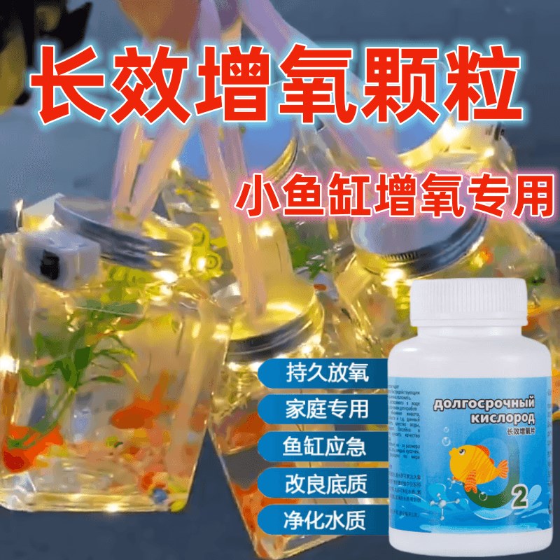 家用鱼缸增氧颗粒罐罐鱼泡泡鱼小金鱼增氧片无需打氧机不插电