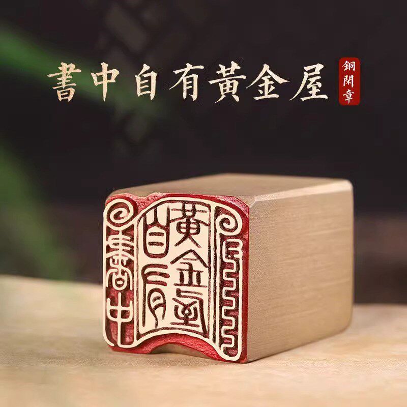 成品闲章书法印章铜闲章篆刻成品小楷印章佛像扇面刻字盖章引首章