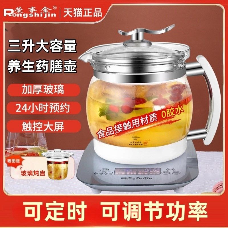 荣事金3升L煮茶药膳壶煎药壶养生壶家用多功能电烧水壶电炖煲汤锅