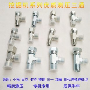 挖掘机测压三通测压接头卡特快接先导测试压力表分配阀行走液压表