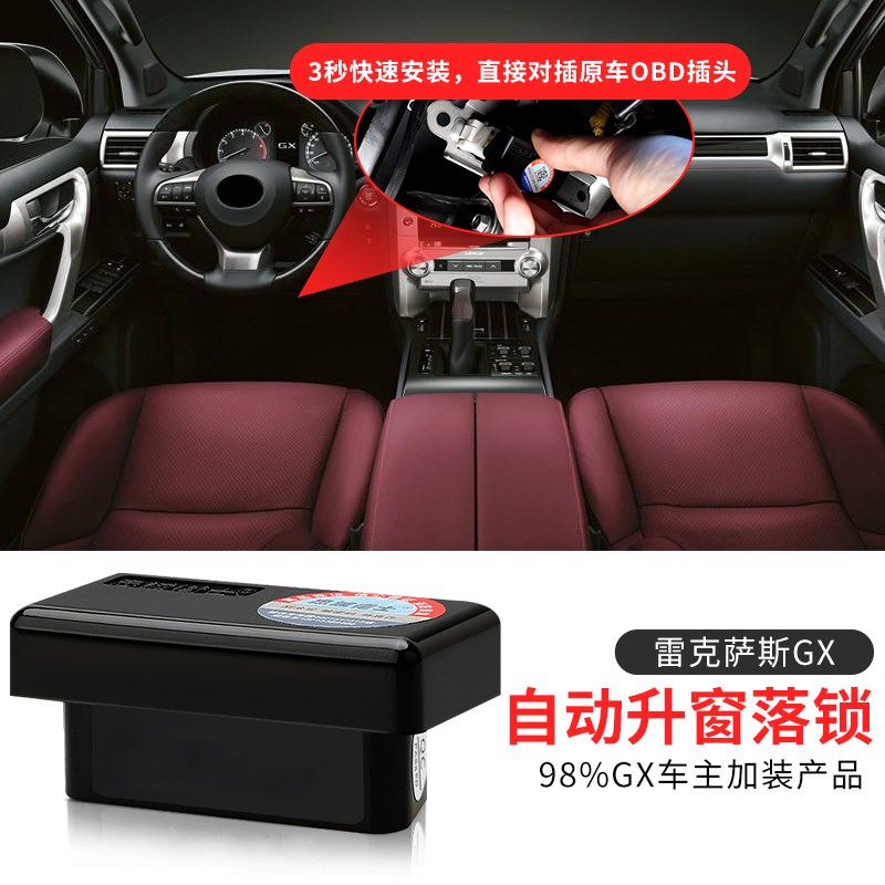适用10-23款雷克萨斯GX460OBD一键升窗器GX400自动落锁后视镜折叠