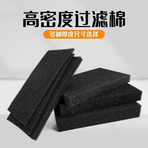 高密度粗孔过滤海绵垫小块黑色防溅水透气防尘水洗棉泡沫漏水网状