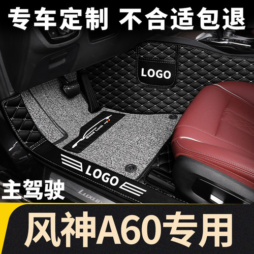 全包围汽车单个单片司机位单座东风风神a60主副驾驶室脚垫专用 车