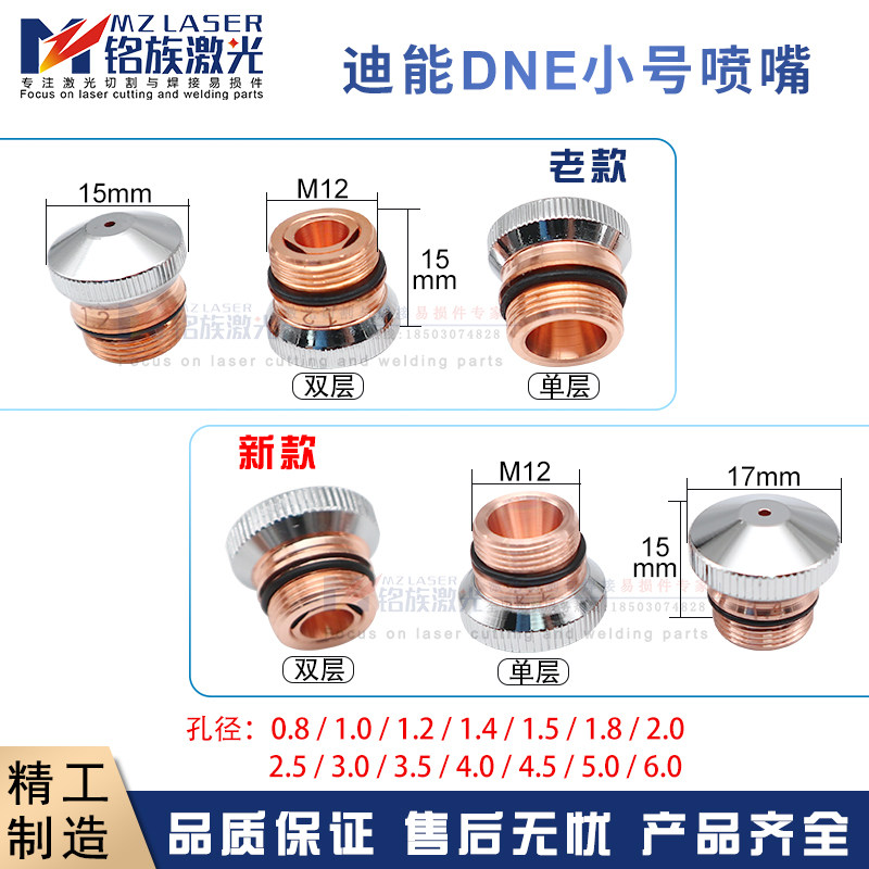 迪能小号喷嘴百超DNE铜嘴光纤激光切割机配件割嘴M12单双层切割嘴