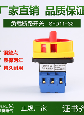 SFD11-32A25万能转换开关旋转负载断路电源切断负荷两档通断开关