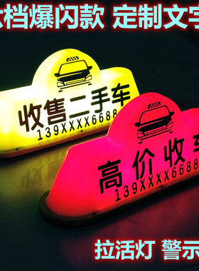 led汽车顶灯高价收车磁吸充电灯滴滴代驾灯空车打车灯招手拉活灯