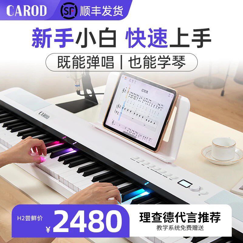 卡罗德彩虹智能钢琴H2初学者家用电子琴88键成人便携式自动挡钢琴