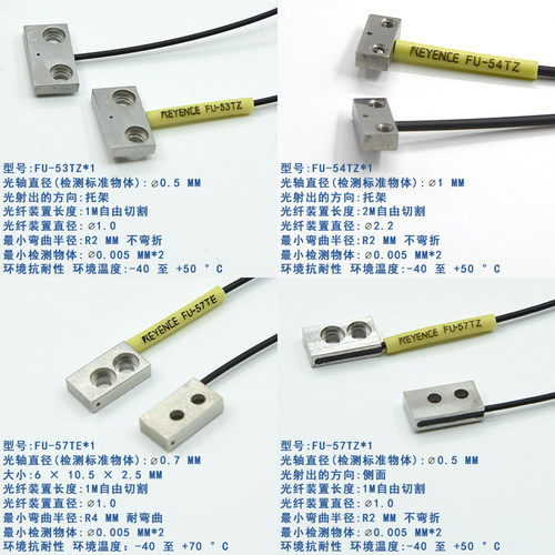 FU-41TZ 42TZ 44TZ 47TZ 51TZ 52TZ 53T 54TZ 57TE光纤传感器探头