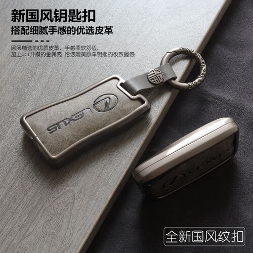 专用雷克萨斯钥匙套ES300H男ES200车RX350国风NX200女高级壳扣包