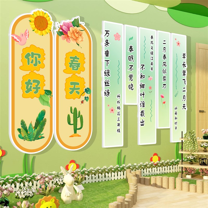 春天季主题装饰文化墙面贴纸幼儿园环创成品班级教室走廊场景布置