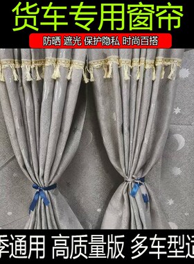 新款解放JH6 J6P J6LJK6车用窗帘J7 J6V卧铺帘遮阳防晒内装饰用品