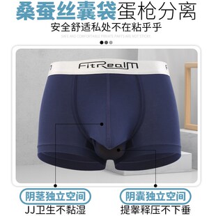 福瑞满园枪蛋分离真丝托阴囊曲张袋透气不潮湿下坠精索平角男内裤