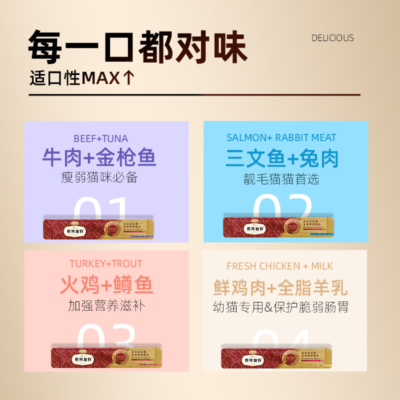 弗列加特阿主食猫条150支囤货装磷虾油高肉营养成猫粮湿粮美毛,宠物/宠物食品及用品,猫全价湿粮/主食罐,淘宝优惠券,粉丝福利购,淘宝优惠卷