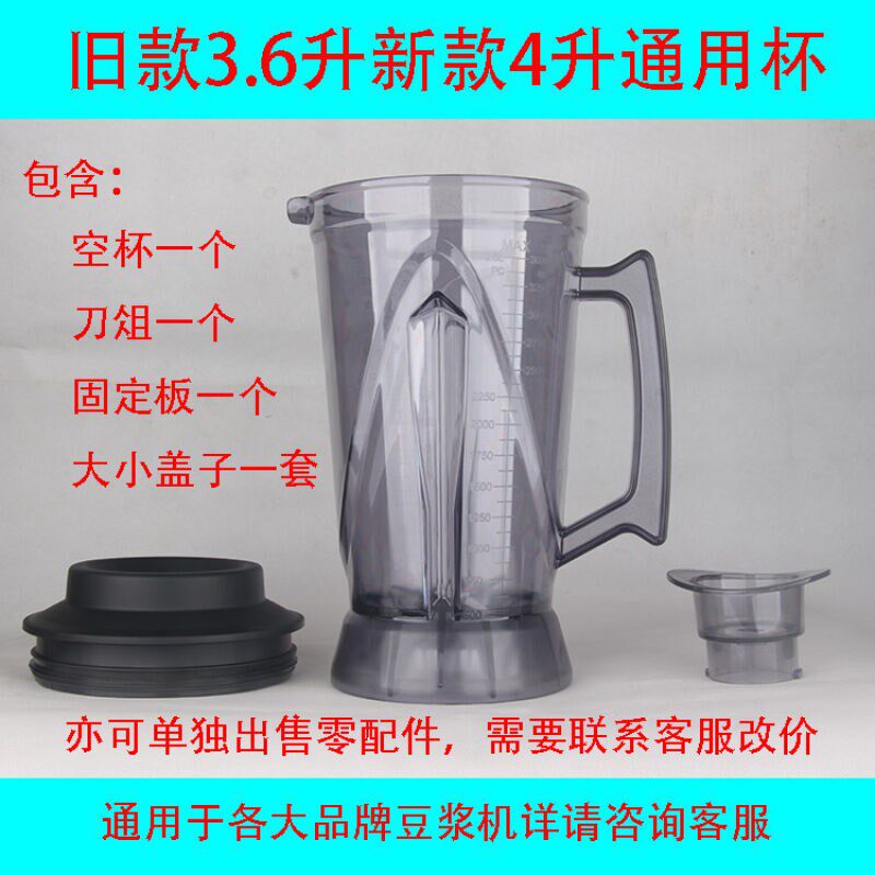 通用4升商用破壁料理机杯子配件现磨豆浆搅拌机3.6L壶杯冰沙机杯