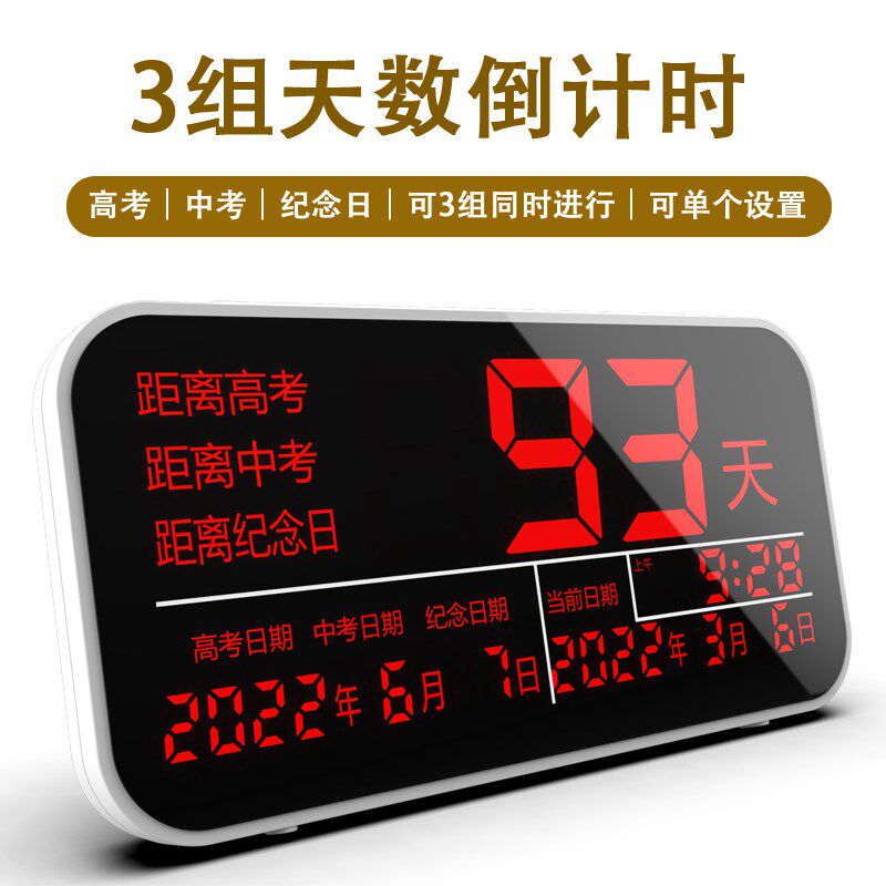 中考高考学生天数倒计时万年历挂墙倒计时提醒日期钟时钟显示牌