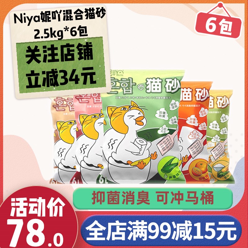 Niya妮吖猫砂混合猫砂6包豆腐猫砂膨润土砂除臭无尘猫沙猫咪清洁