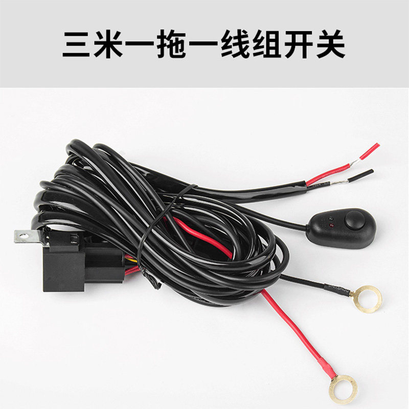 射灯线束爆闪遥控线组开关控制汽车大功率长条灯LED射灯货车改装