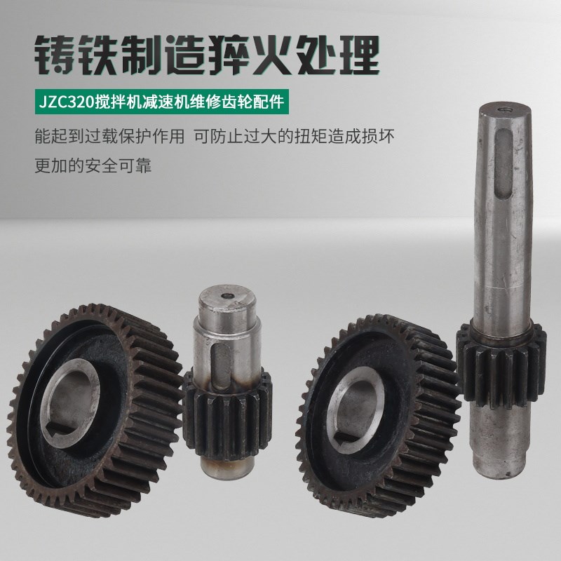 JZC320爬山虎搅拌机减速机配件提升爬梯式变速箱齿轮牙箱主轴齿轮