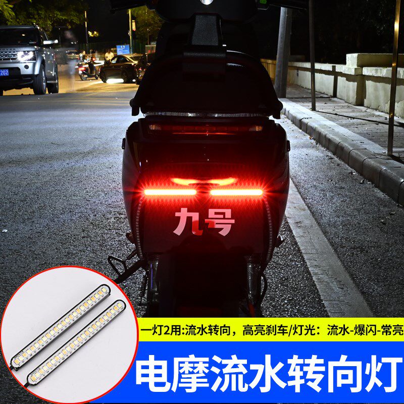汽车电动摩托车流水转向灯刹车爆闪灯led流光灯带9号电车装饰灯条