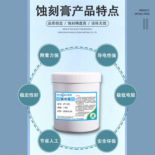 水性电容屏触摸屏ITO玻璃&ITO导电膜蚀刻膏丝印白色高精度蚀刻膏