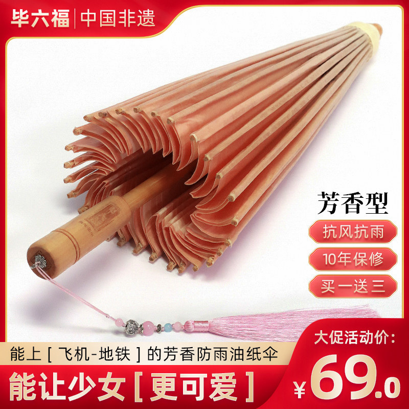 毕六福油纸伞防雨防晒女汉服伞古风老式实用中国风手工复古纸雨伞