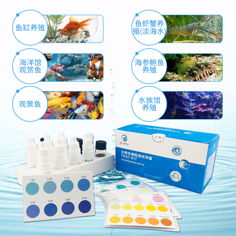水产养殖海水硬度检测pH氨氮亚硝酸盐溶解氧硫化氢试剂五合一