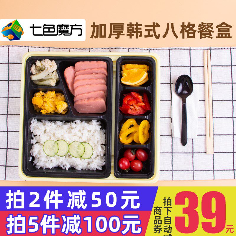 七色魔方一次性餐盒长方形八格韩式外卖饭盒日式西餐料理塑料多格