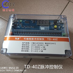 可编程脉冲控制仪TD-30Z 40Z 30门路除尘控制器24V数显喷吹脉冲阀