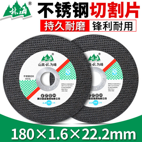 切割片角磨机180金属不锈钢砂轮片手磨机切片林海超薄小沙轮锯片