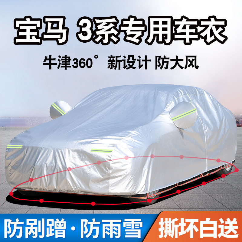 宝马三系320LI 325li 330i专用汽车车衣车罩防晒防雨隔热四季通用