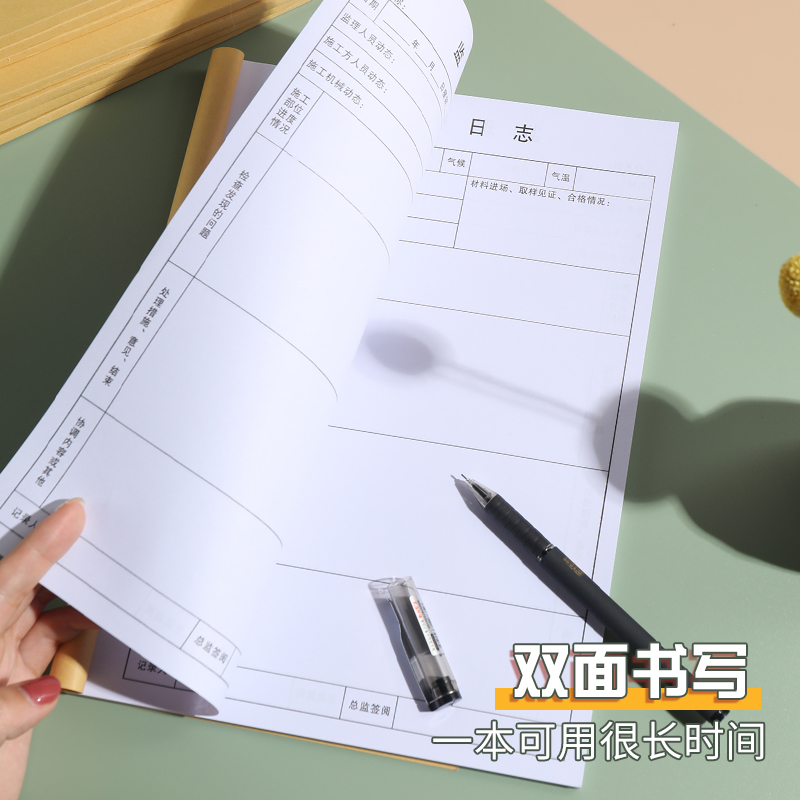 A4监理日志施工日志记录本监理本日记本安全日志建筑单位工程施工