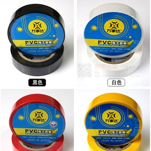 万事达1982A大卷电工胶带20米绝缘胶布PVC红黄蓝绿白黑胶带10卷价
