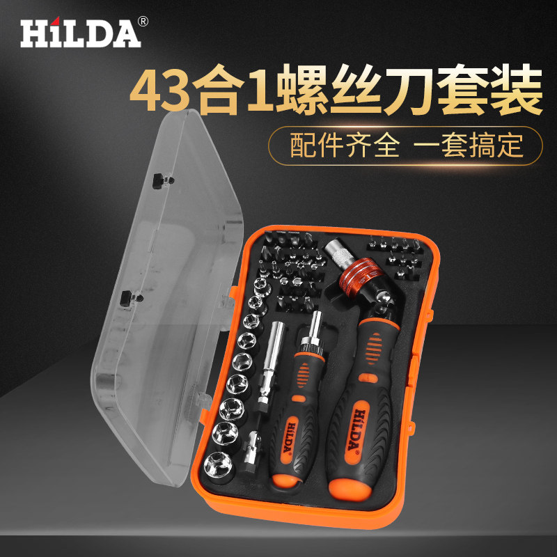希尔达多功能螺丝刀套装家用笔记本拆机梅花批头万能手机维修工具